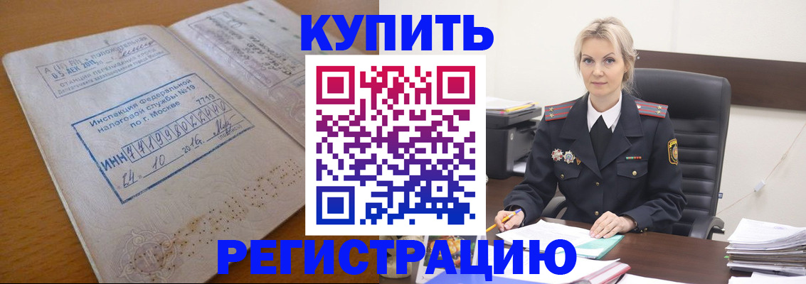 прописка ребенка в Свободном