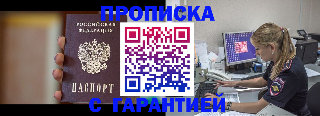 временная регистрация в квартире в Свободном