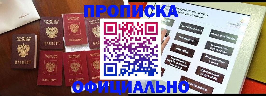 прописка для работы в Свободном